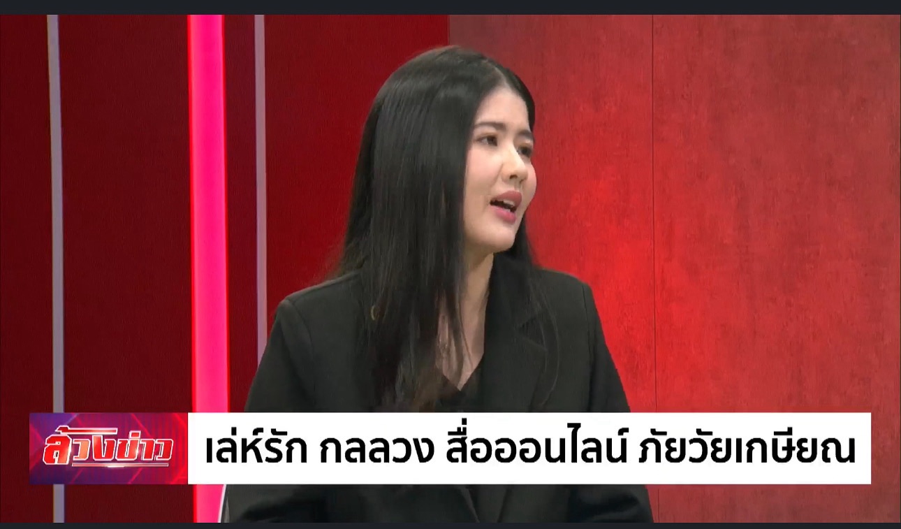 เลห์รัก กลลวง